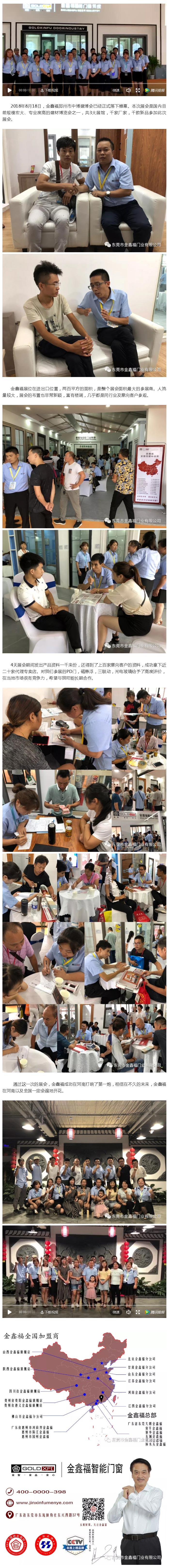 祝賀金鑫福鄭州展會***成功！